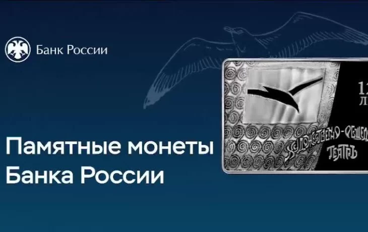 Банк России выпустил в обращение памятную серебряную монету номиналом 3 рубля