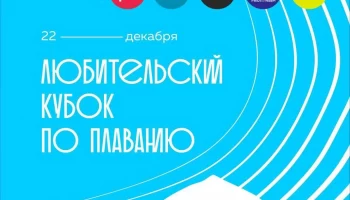 В Белгороде пройдёт региональный любительский кубок по плаванию