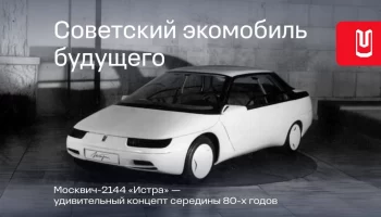 Назад Вперёд в будущее!