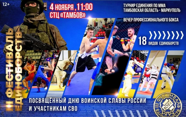 Спортивный Тамбов